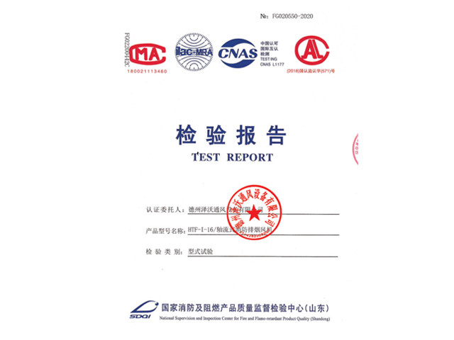 檢測報(bào)告軸流式消防排煙風(fēng)機(jī)
